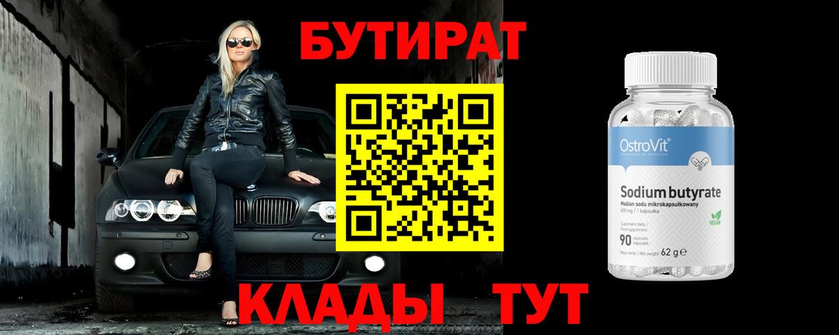 БУТИРАТ буратино Сарапул