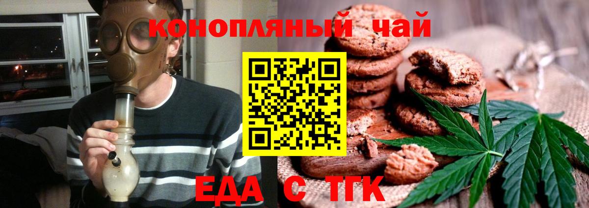 Еда ТГК марихуана  Вход с VPN  Сарапул 
