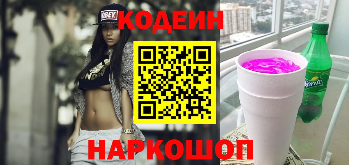 Сарапул  Кодеин напиток Lean (лин)  Вход с VPN 