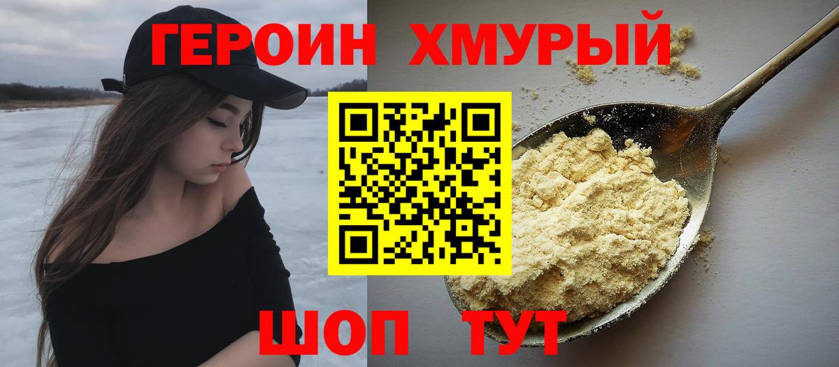 ГЕРОИН герыч  Вход с VPN  Героин  Сарапул 