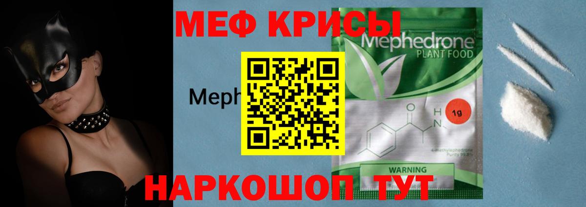 МЯУ-МЯУ мука  Вход с VPN  Меф кристаллы  МЯУ-МЯУ  Сарапул 
