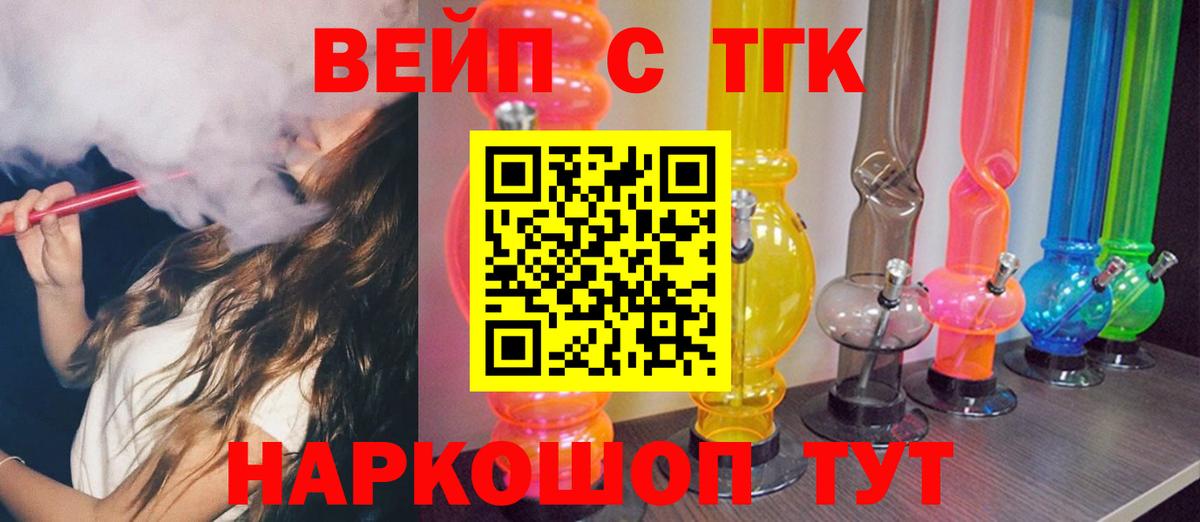 ТГК вейп с тгк Сарапул